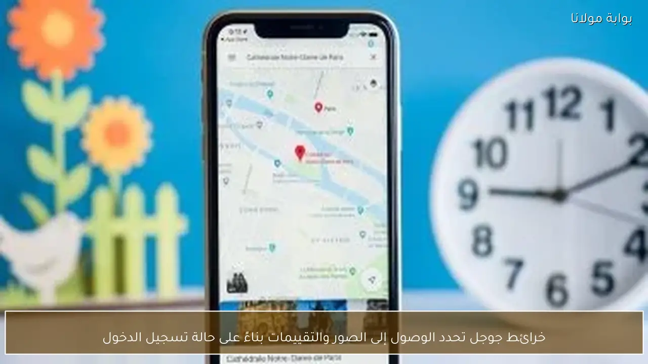 خرائط جوجل تحدد الوصول إلى الصور والتقييمات بناءً على حالة تسجيل الدخول