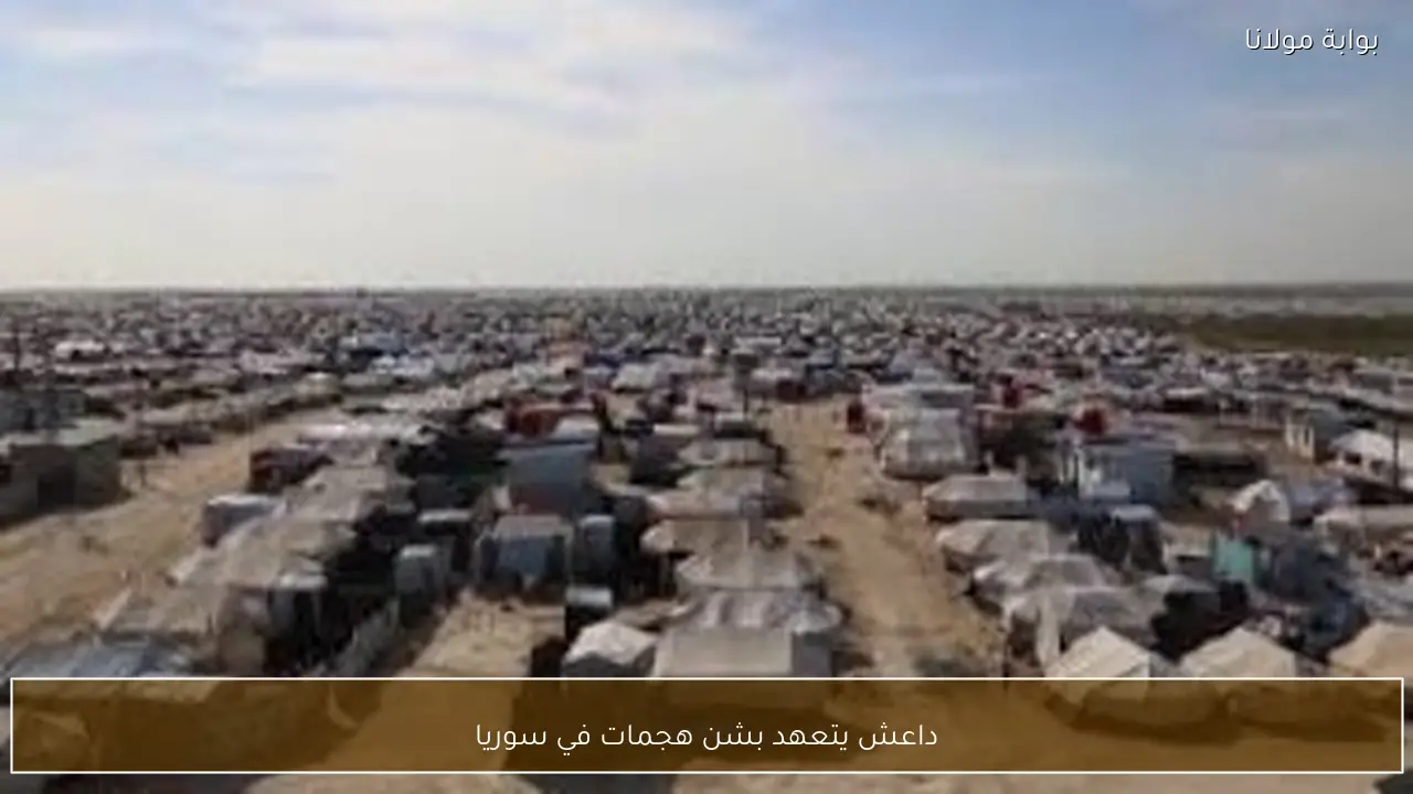 داعش يتعهد بشن هجمات في سوريا