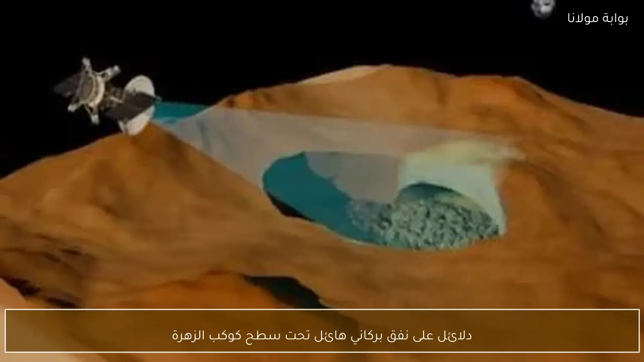 دلائل على نفق بركاني هائل تحت سطح كوكب الزهرة