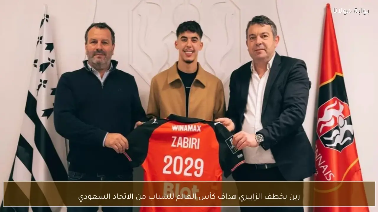 رين يخطف الزابيري هداف كأس العالم للشباب من الاتحاد السعودي