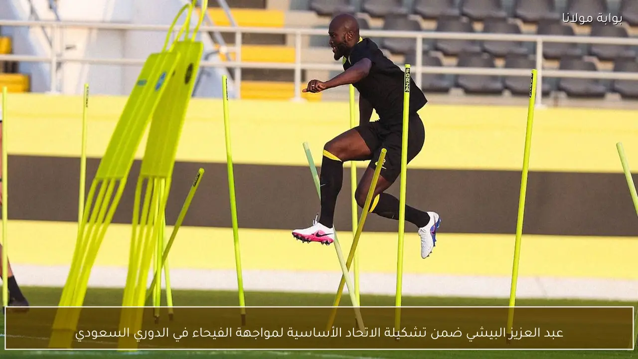 عبد العزيز البيشي ضمن تشكيلة الاتحاد الأساسية لمواجهة الفيحاء في الدوري السعودي