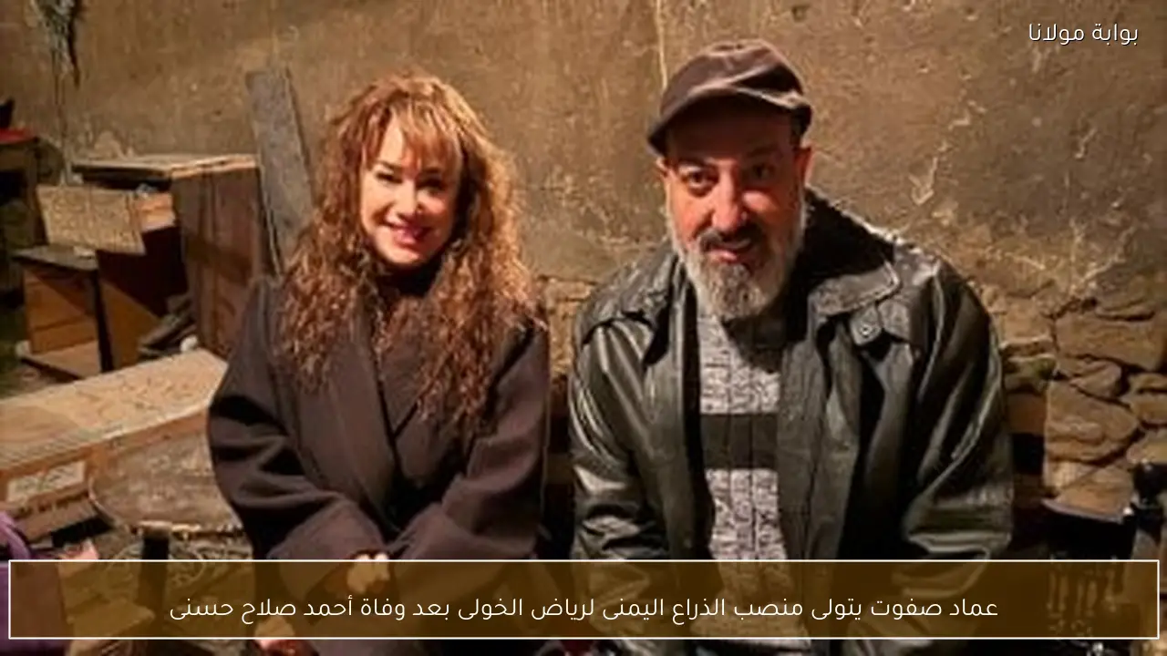 عماد صفوت يتولى منصب الذراع اليمنى لرياض الخولى بعد وفاة أحمد صلاح حسنى