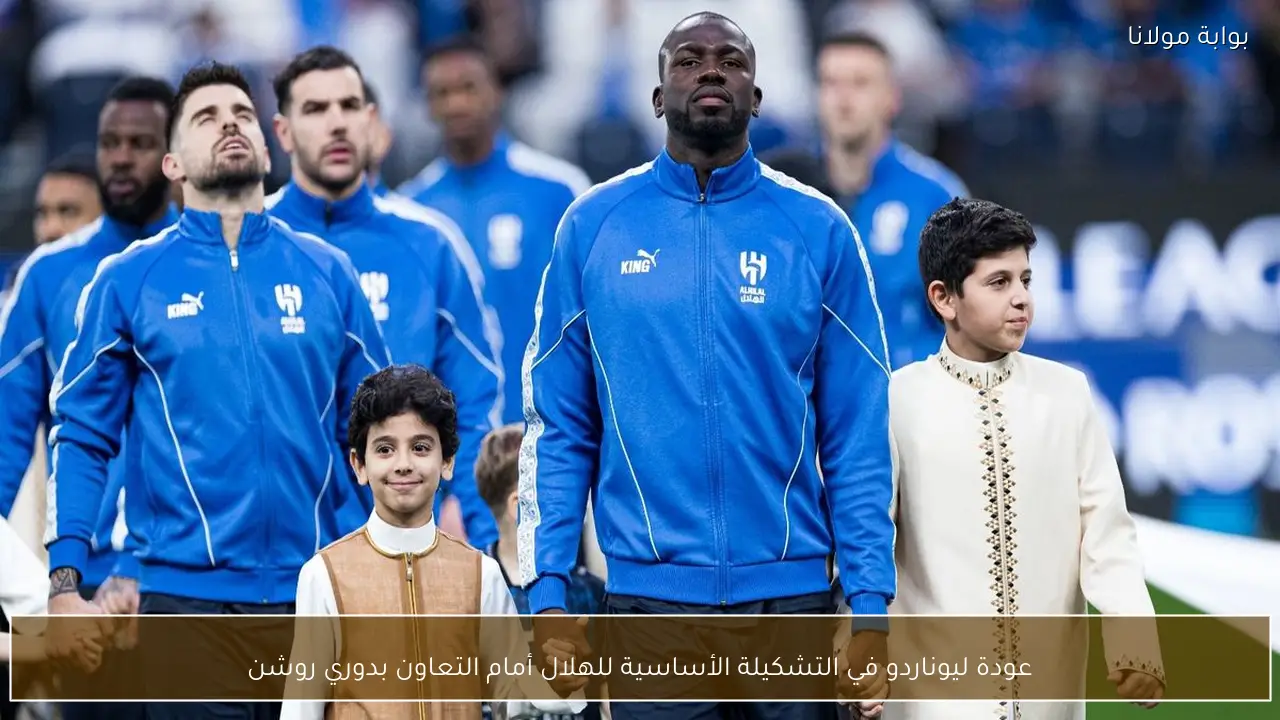 عودة ليوناردو في التشكيلة الأساسية للهلال أمام التعاون بدوري روشن