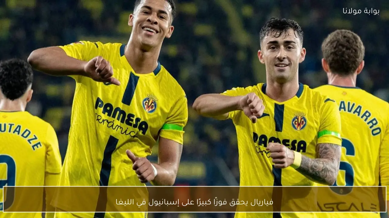 فياريال يحقق فوزًا كبيرًا على إسبانيول في الليغا