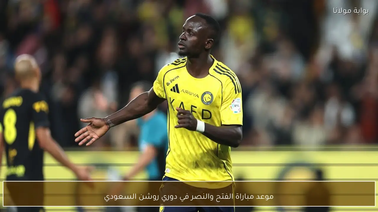 موعد مباراة الفتح والنصر في دوري روشن السعودي