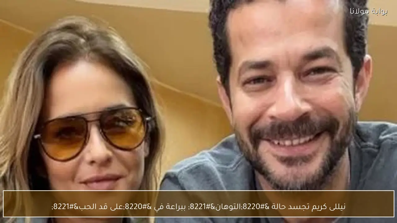 نيللى كريم تجسد حالة “التوهان” ببراعة في “على قد الحب”