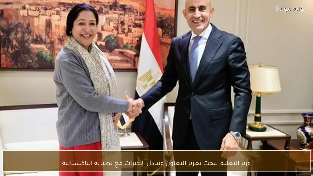 وزير التعليم يبحث تعزيز التعاون وتبادل الخبرات مع نظيرته الباكستانية