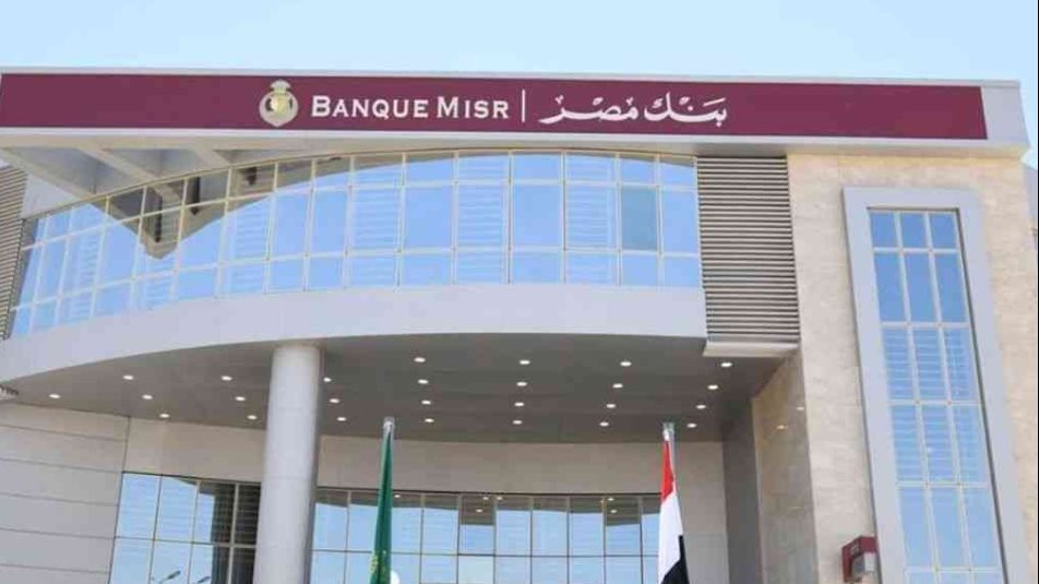 بنك مصر - فيتو