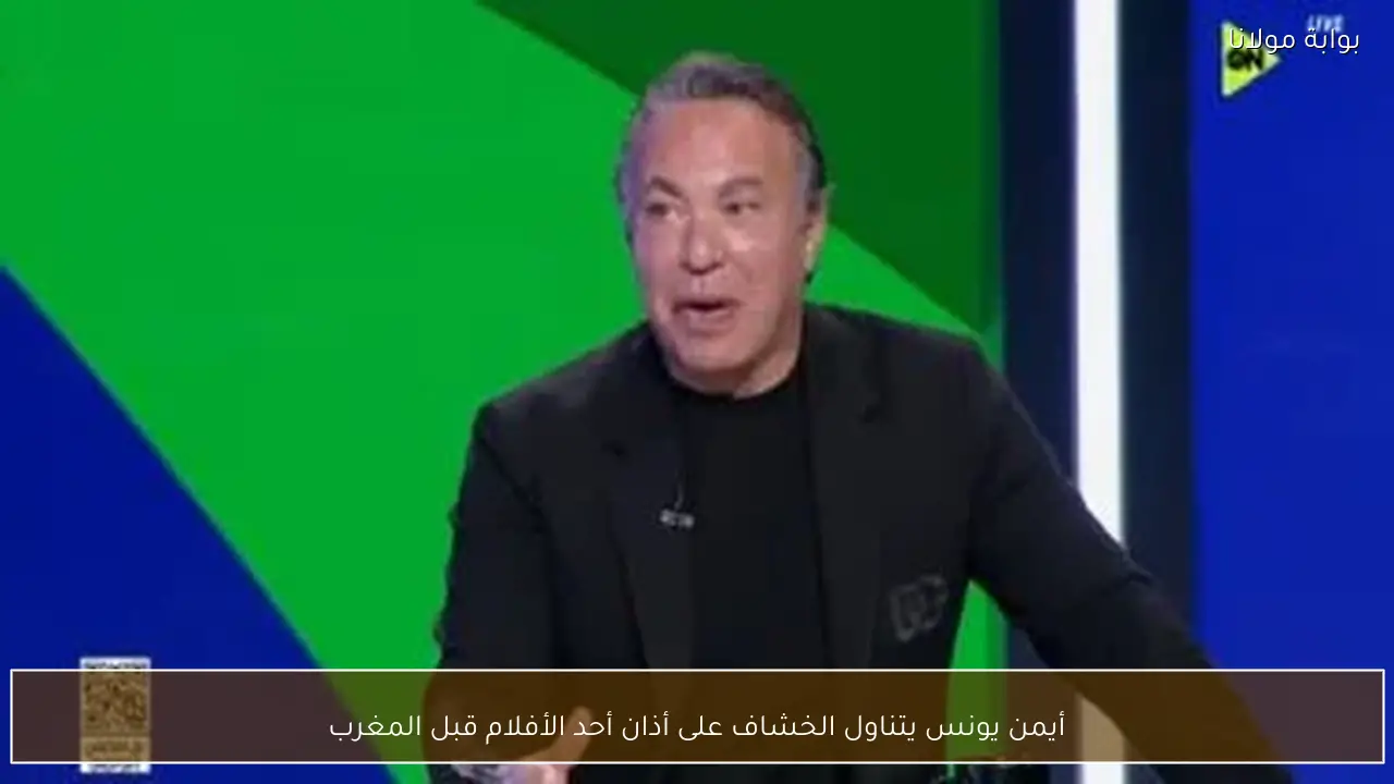 أيمن يونس يتناول الخشاف على أذان أحد الأفلام قبل المغرب