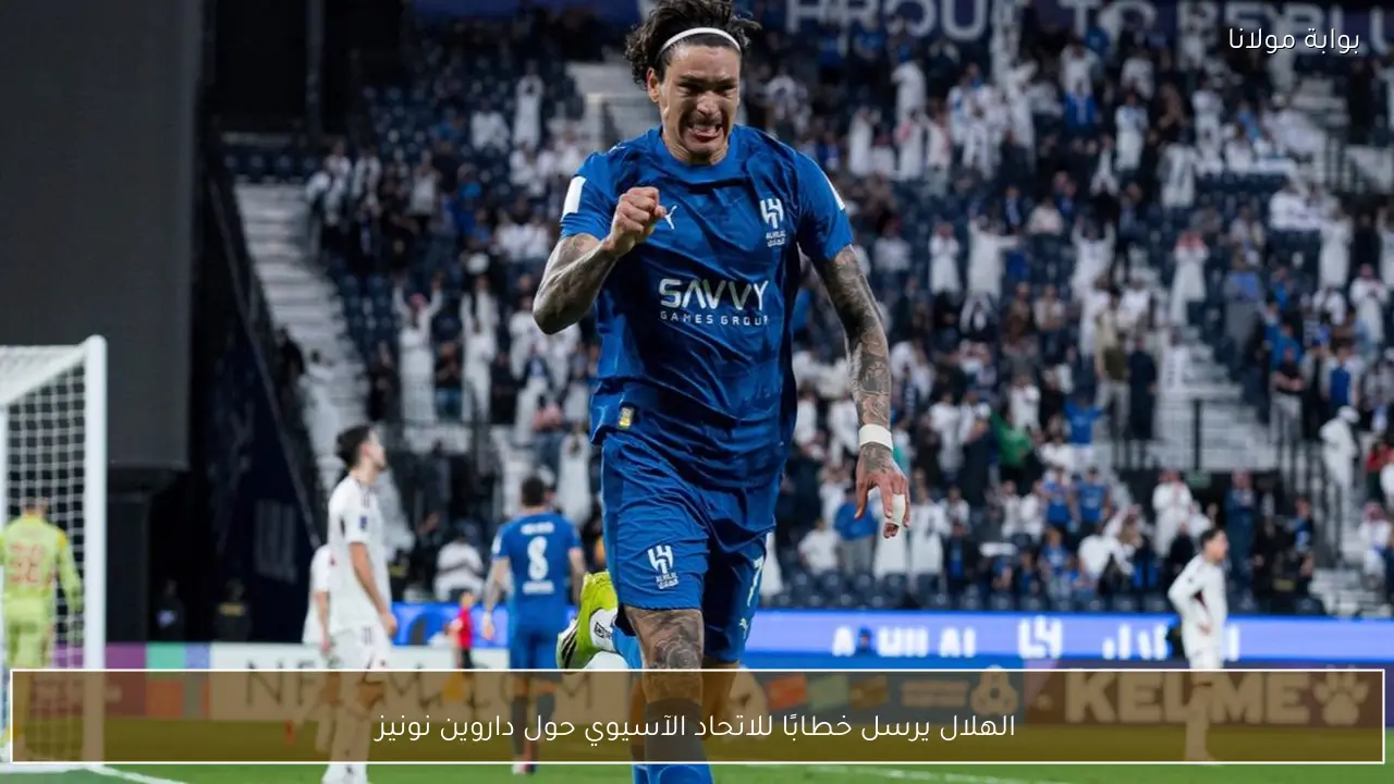 الهلال يرسل خطابًا للاتحاد الآسيوي حول داروين نونيز