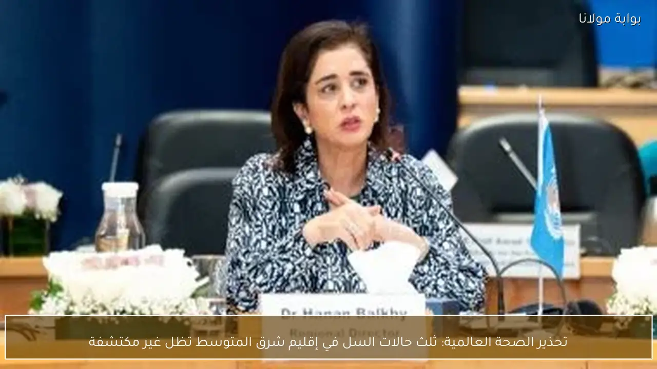 تحذير الصحة العالمية: ثلث حالات السل في إقليم شرق المتوسط تظل غير مكتشفة