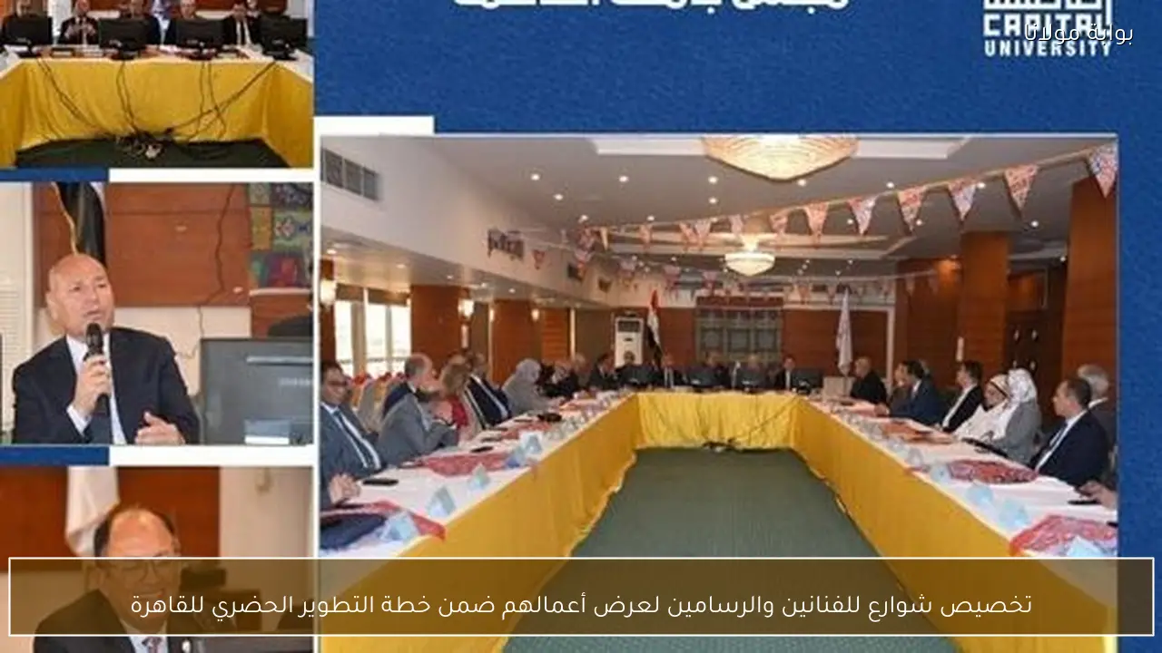 تخصيص شوارع للفنانين والرسامين لعرض أعمالهم ضمن خطة التطوير الحضري للقاهرة