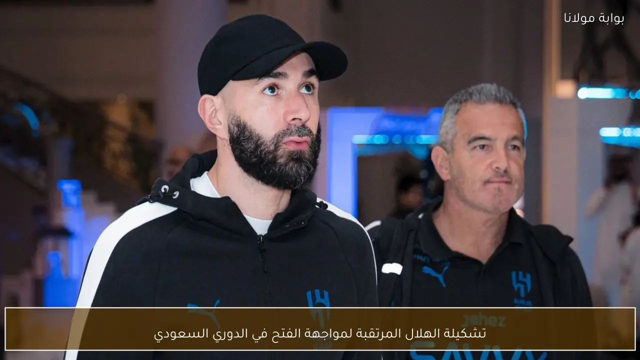 تشكيلة الهلال المرتقبة لمواجهة الفتح في الدوري السعودي