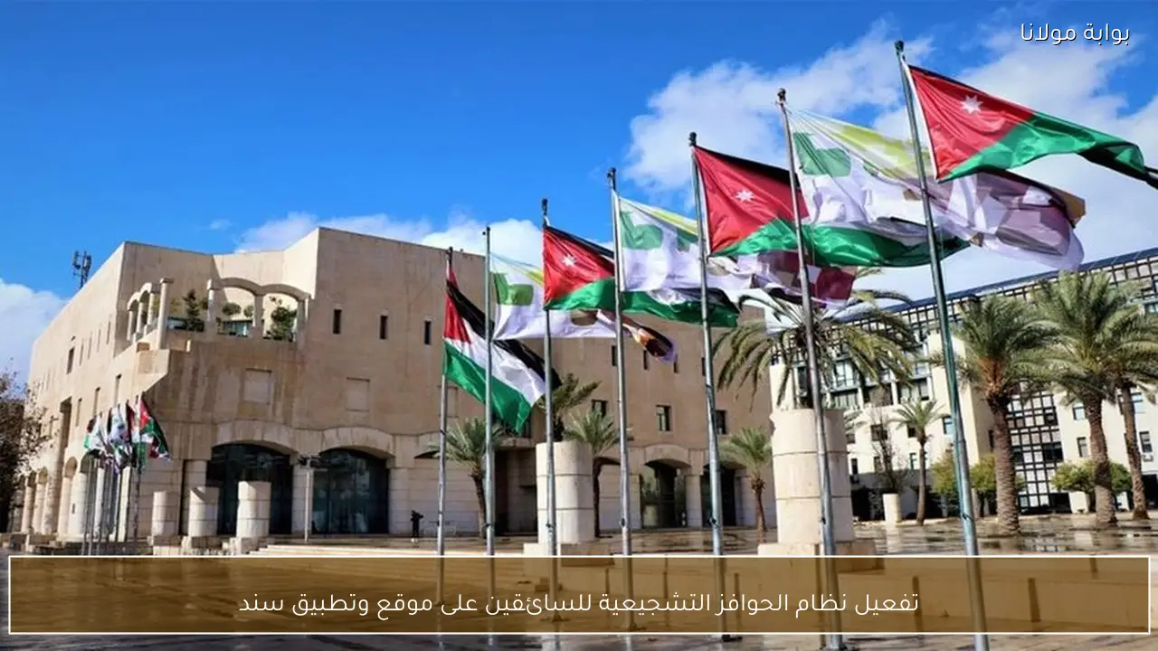 تفعيل نظام الحوافز التشجيعية للسائقين على موقع وتطبيق سند