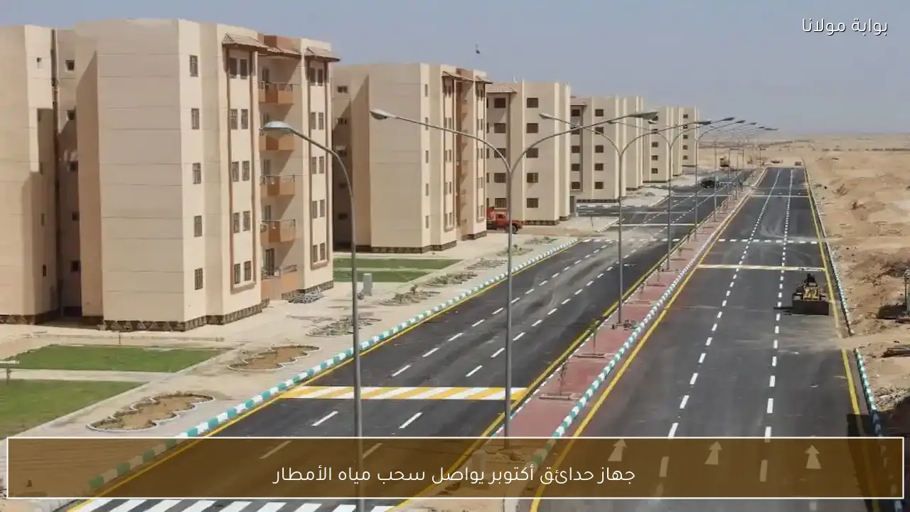 جهاز حدائق أكتوبر يواصل سحب مياه الأمطار