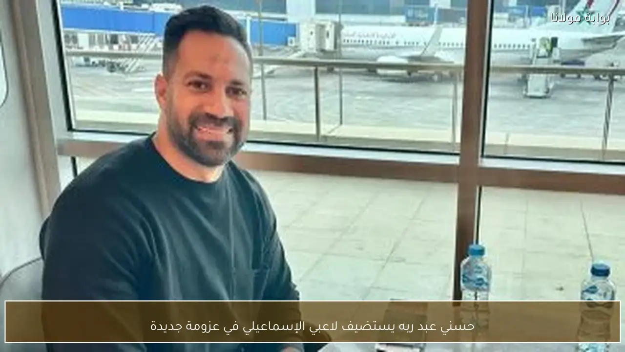 حسني عبد ربه يستضيف لاعبي الإسماعيلي في عزومة جديدة