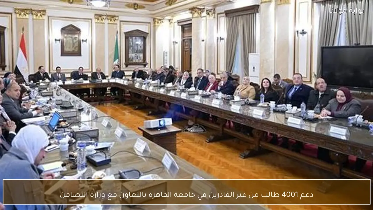 دعم 4001 طالب من غير القادرين في جامعة القاهرة بالتعاون مع وزارة التضامن