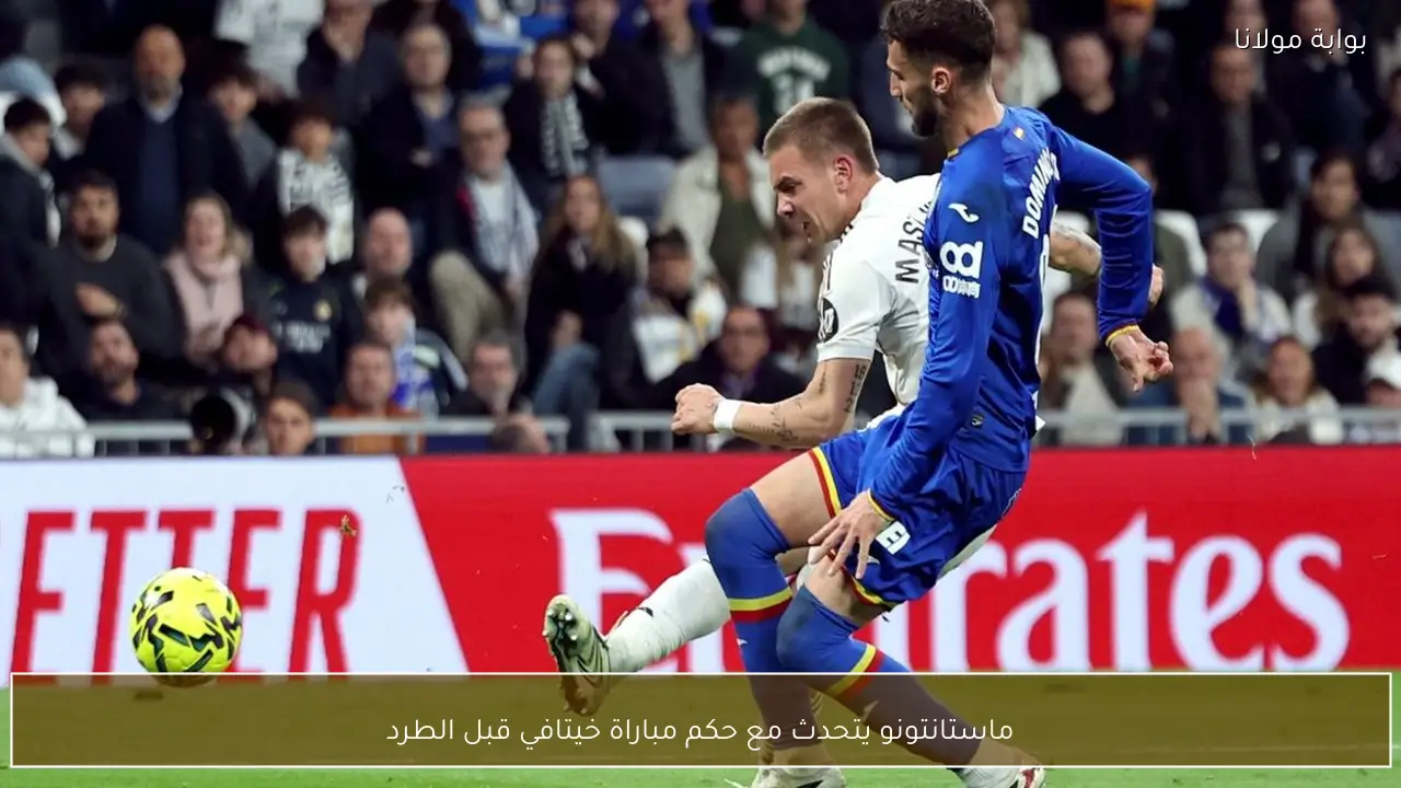 ماستانتونو يتحدث مع حكم مباراة خيتافي قبل الطرد