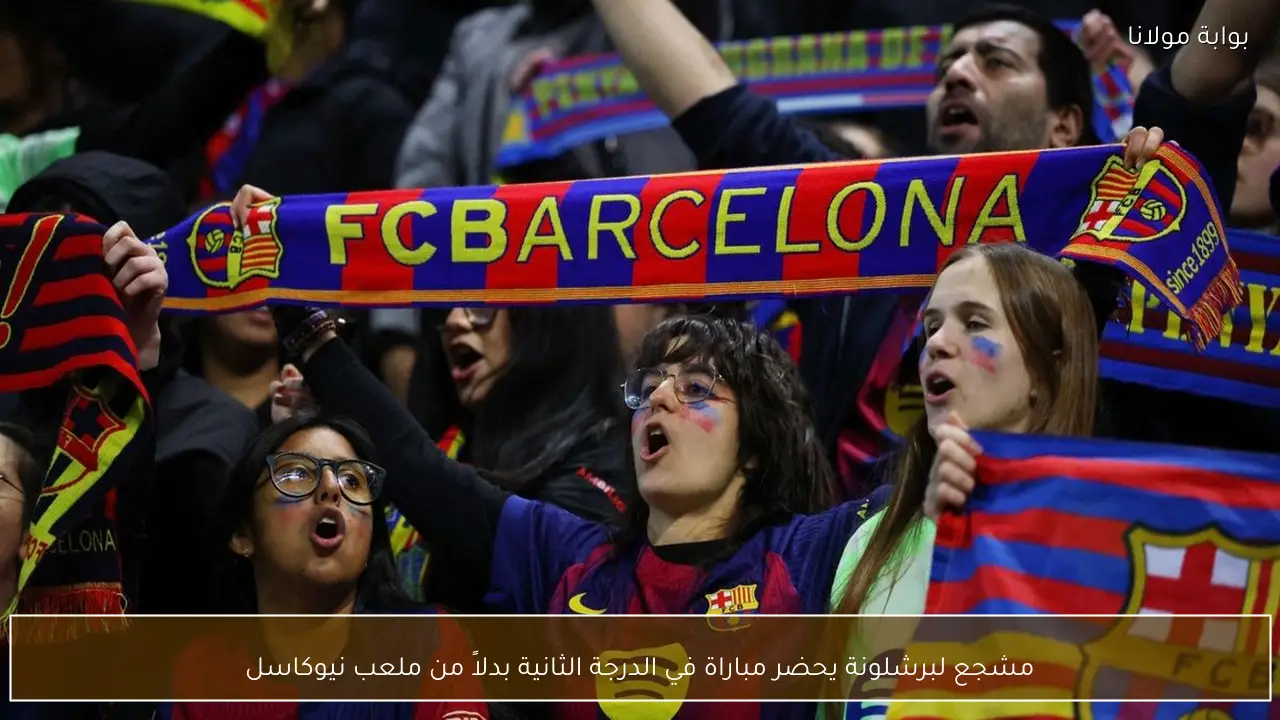 مشجع لبرشلونة يحضر مباراة في الدرجة الثانية بدلاً من ملعب نيوكاسل
