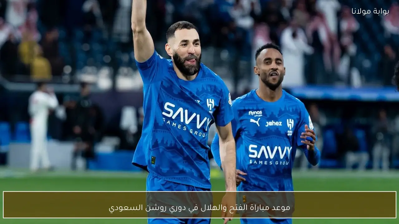 موعد مباراة الفتح والهلال في دوري روشن السعودي