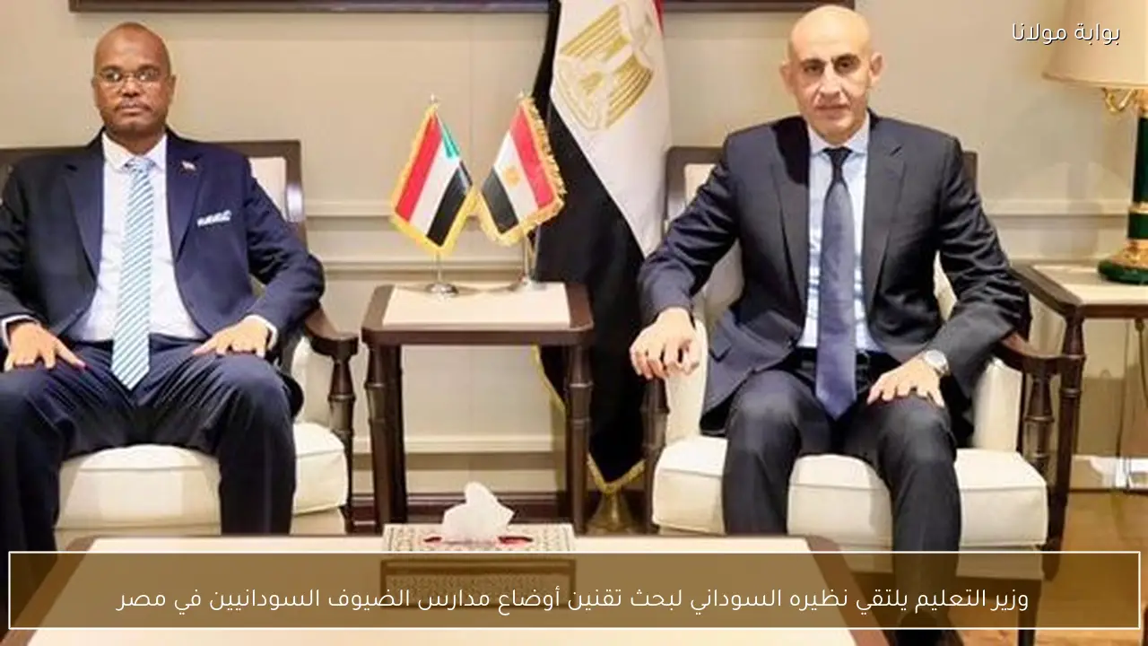 وزير التعليم يلتقي نظيره السوداني لبحث تقنين أوضاع مدارس الضيوف السودانيين في مصر