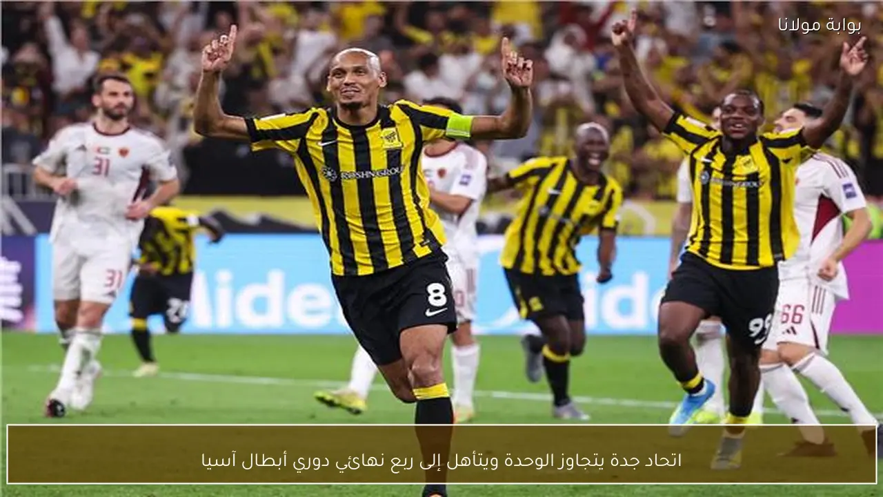 اتحاد جدة يتجاوز الوحدة ويتأهل إلى ربع نهائي دوري أبطال آسيا