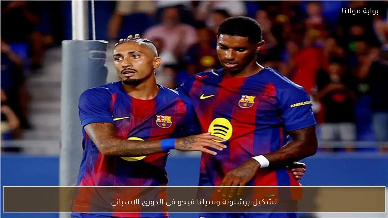 تشكيل برشلونة وسيلتا فيجو في الدوري الإسباني