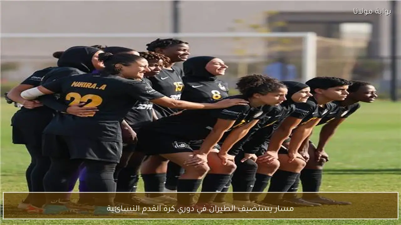 مسار يستضيف الطيران في دوري كرة القدم النسائية